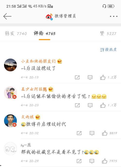 娱乐吃瓜大八卦微博截图